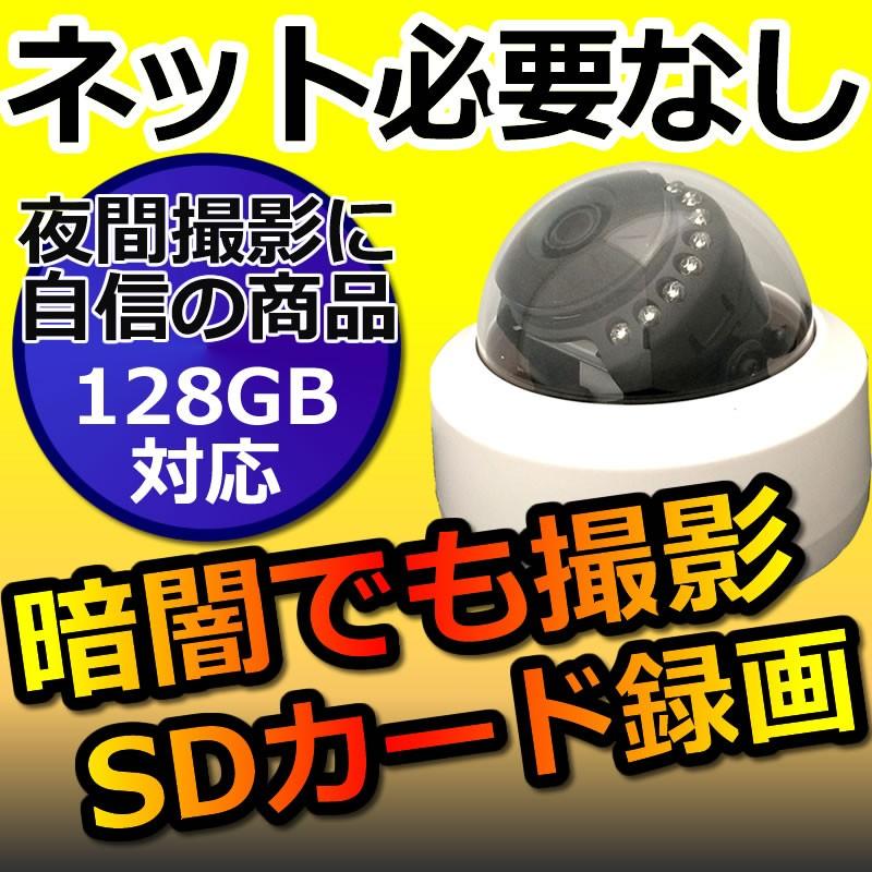 防犯カメラ ドーム sdカード録画 屋内 家庭用 高画質 av-dm720p36tf