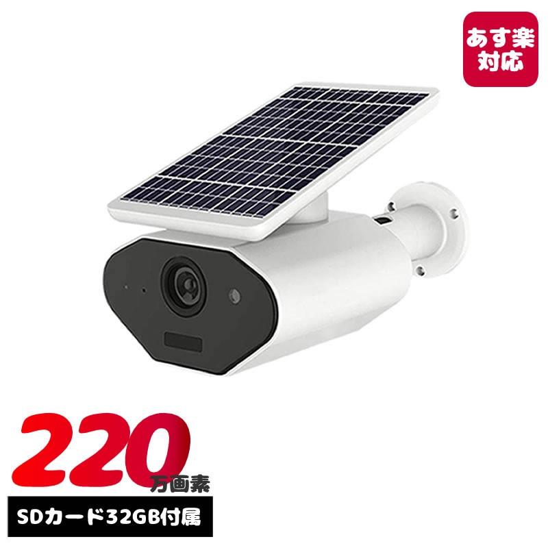 防犯カメラ ソーラー 2万画素 屋外 ワイヤレス トレイルカメラ ネットワークカメラ 防水 暗視 夜間 Av Ipcam Sl02 2mp 工事不要 家庭用 ｓｄカード32gb付き Av Ipcam Sl02 2mp ワイヤレス防犯カメラのandavision 通販 Yahoo ショッピング