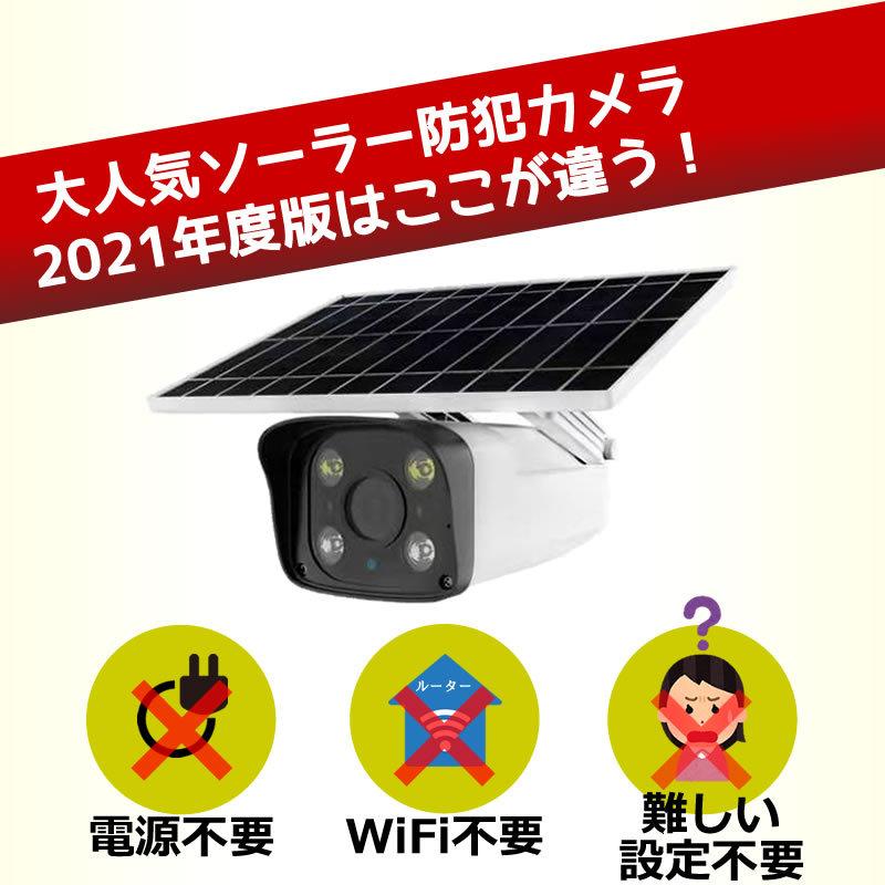 防犯カメラ ソーラー ネット環境不要 日本製 充電池 248万画素 1080P 