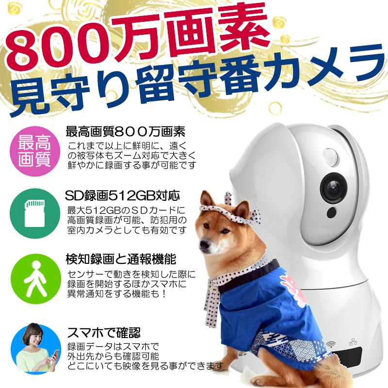 ペットカメラ ベビーモニター 800万画素 スマホ 防犯カメラ ワイヤレス
