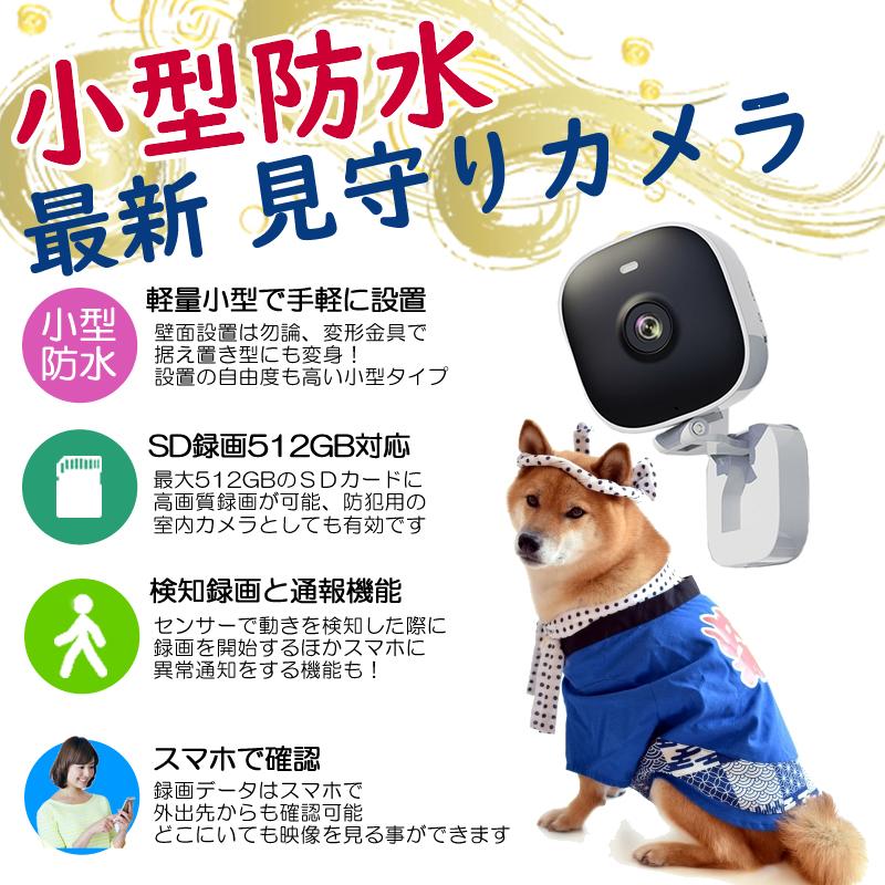 見守り防犯カメラ 見守り 防犯カメラ ワイヤレス 夜間カラー 屋外 家庭用 防水 高画質 sd
