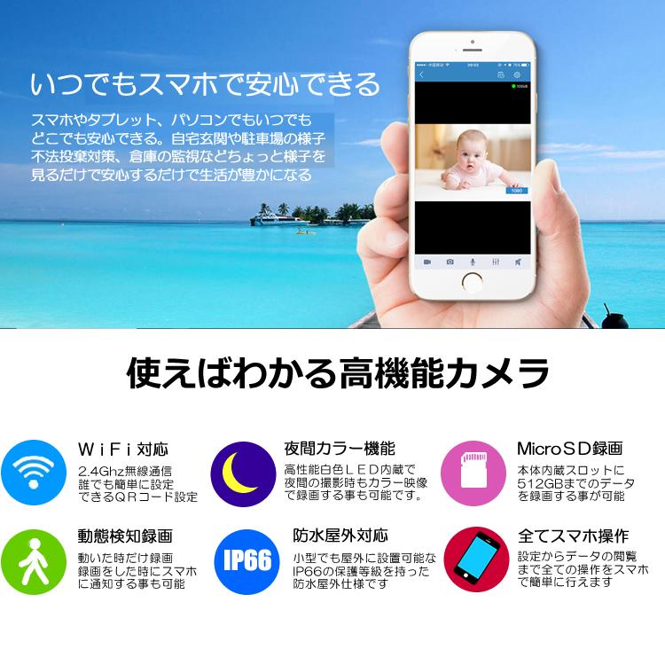 見守り 防犯カメラ ワイヤレス 夜間カラー 屋外 家庭用 防水 高画質 sd