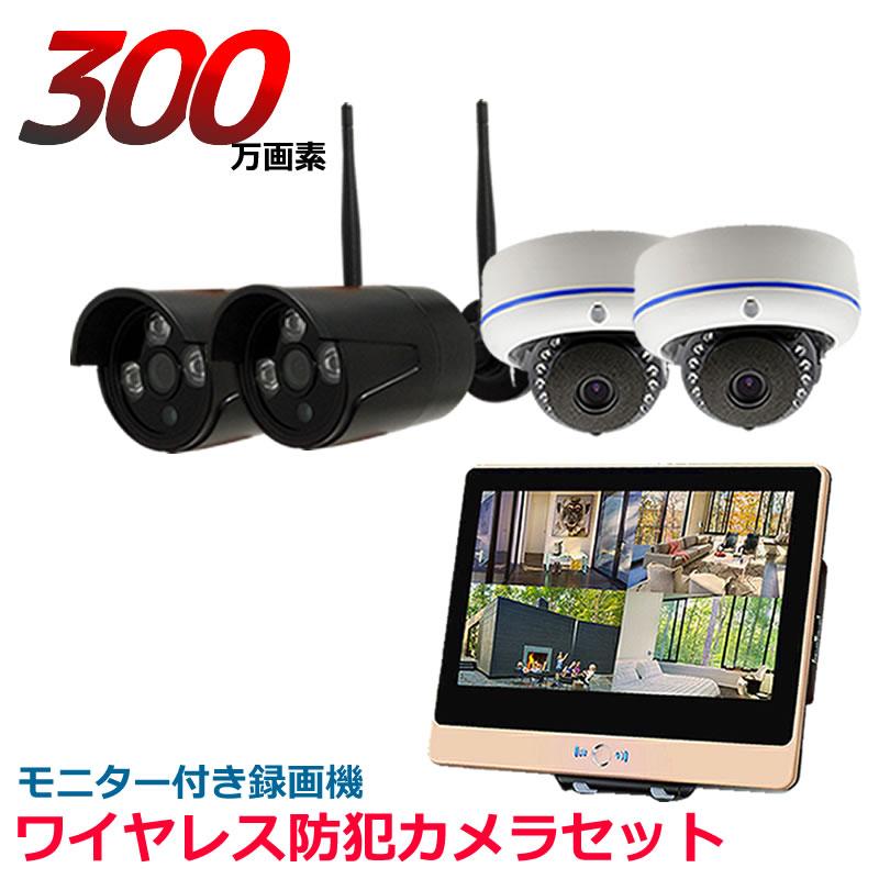 【開封・未使用】防犯カメラセット ワイヤレス モニター付き 300万画素 ワイヤレス 防犯カメラ セット 300万画素 モニター付き 12インチ