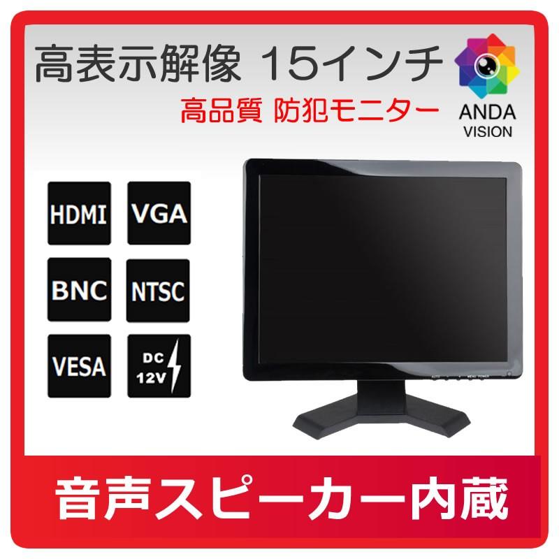 モニター 防犯カメラ用 液晶モニター 15インチ HDMI : ワイヤレス防犯 