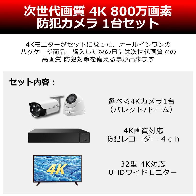 800万画素 防犯カメラ セット カメラ1台 HDD1TB 32インチ 4Kモニター 