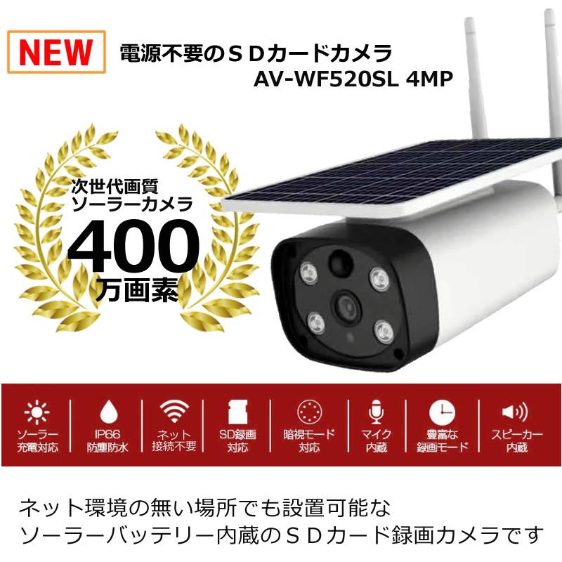 2台セット 防犯カメラ 400万画素 ソーラー ネット環境不要 日本製 充