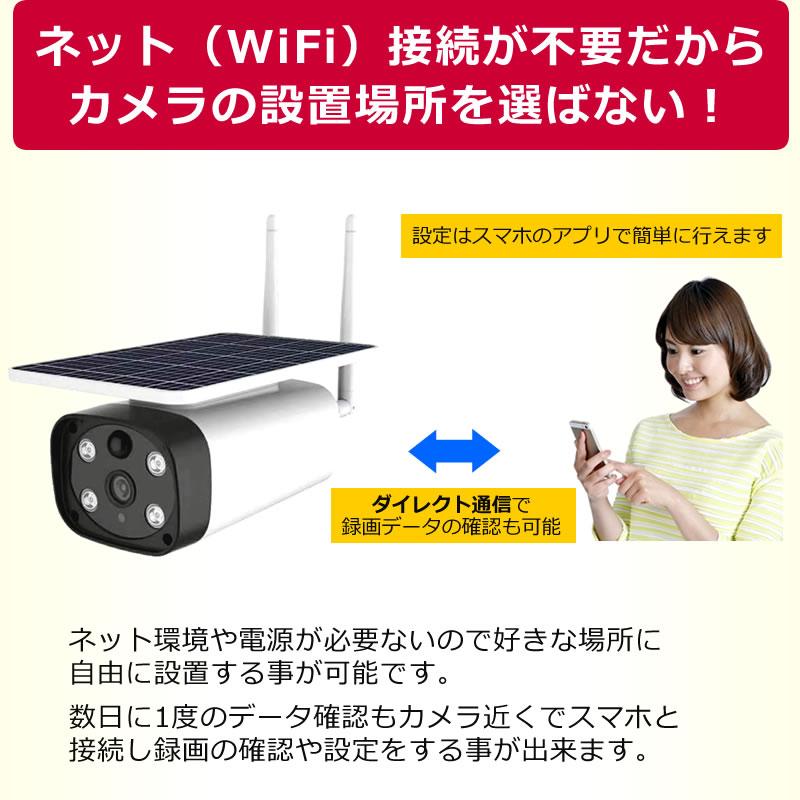 2台セット 防犯カメラ 400万画素 ソーラー ネット環境不要 日本製 充