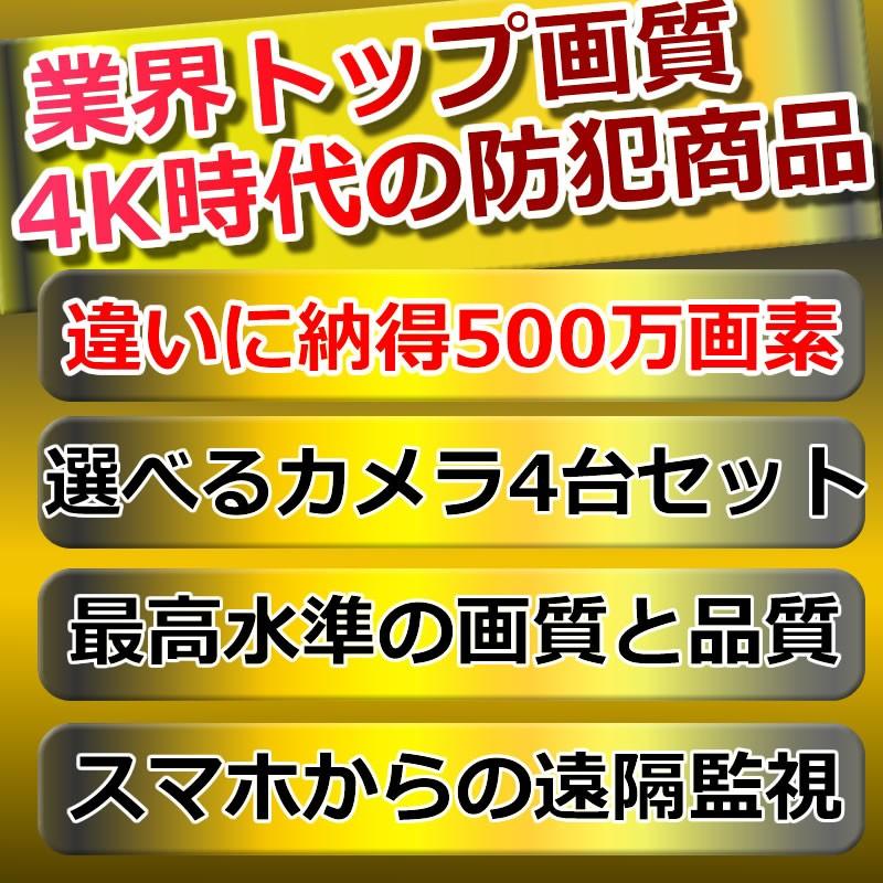 防犯カメラ 500万画素 カメラ4台 屋外 セット ドーム バレット