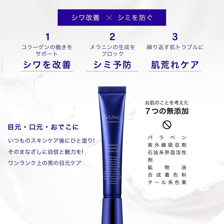 &GINO（アンドジーノ） アイクリーム 男性 メンズ 目元クリーム 目元