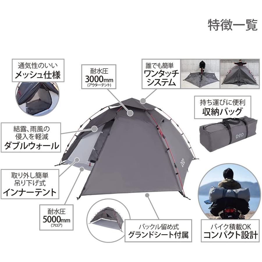 DOD(ディーオーディー) ライダーズワンタッチテント 【ツーリング仕様】 1-2人用 T2-275 DOD ディーオーディー ライダーズワンタッチテント ツーリング仕様 2人用 T2
