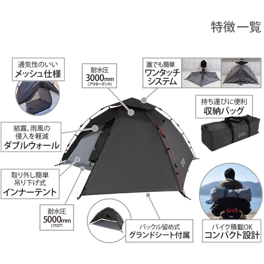 DOD(ディーオーディー) ライダーズワンタッチテント 【ツーリング仕様】 1-2人用 T2-275 DOD ディーオーディー ライダーズワンタッチテント ツーリング仕様 2人用 T2