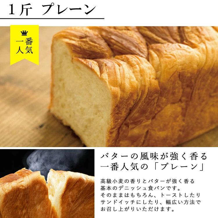 デニッシュ食パン プレーン 1斤サイズと ハーフサイズ4種から2個
