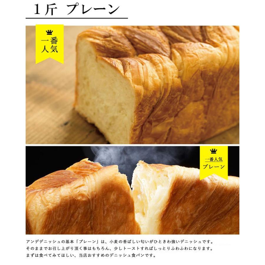 デニッシュ食パン プレーン 1斤サイズと季節限定ハーフサイズデニッシュ2種の3個セット｜ande-danish｜02