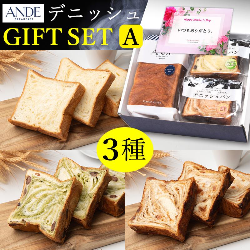 デニッシュ食パンギフト ボックス付き(熨斗・メッセージカードカード対応可) プレーン1斤と抹茶大納言・シナモンりんご各ハーフサイズの3点 母の日の贈り物（Yahoo!・デニッシュパン ANDE(アンデ)）