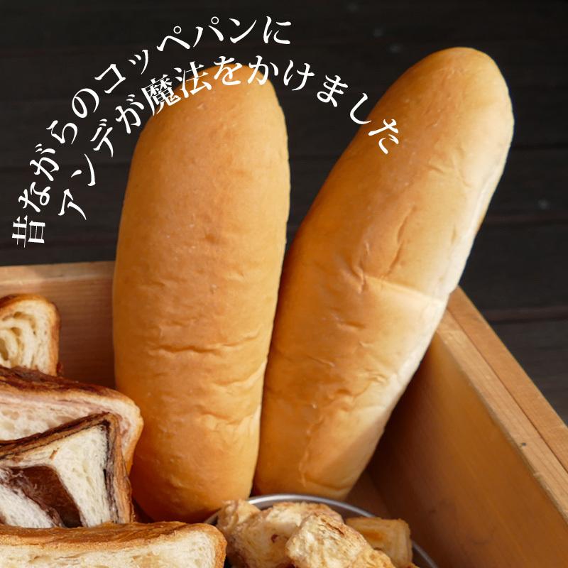 コッペパン コッペパン (2個入り) [#888] アンデ ANDE 京都 お取り寄せ 長期