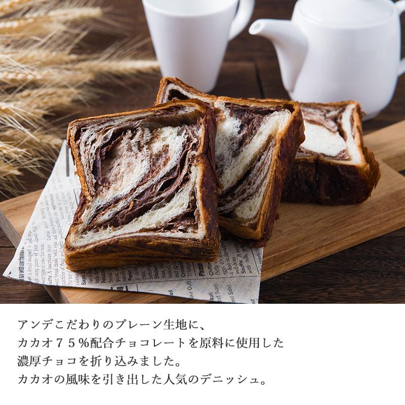 デニッシュ食パン ショコラーデデニッシュ ハーフ [#560] （京都 美味しい お取り寄せ 長期保存）｜ande-danish｜02
