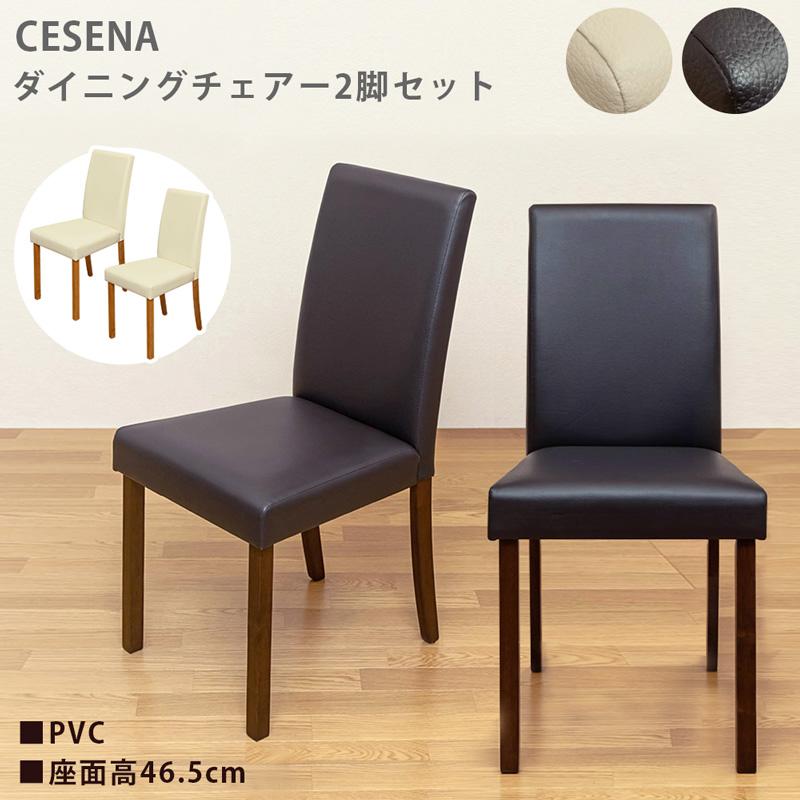 【アウトレット】CESENA　ダイニングチェア（2脚入り）　ウォールナット アウトレット】CESENA ダイニングチェア（2脚入り