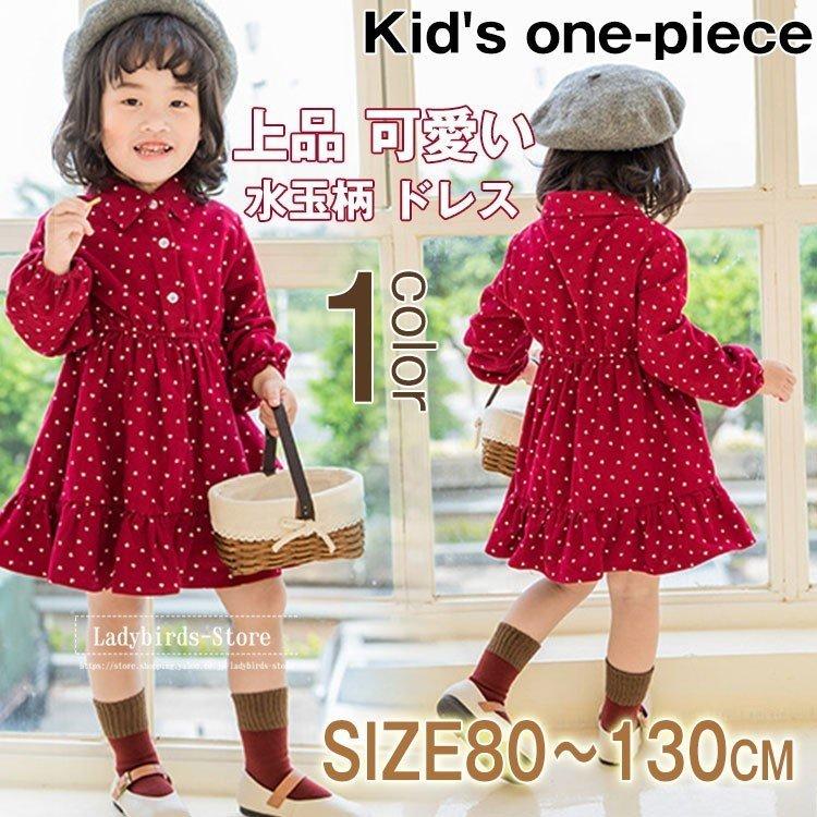 返品送料無料】 ワンピース 衣装 ドット 女の子 ドレス 8歳用 発表会 ドット柄ピンクドレス 130cm(サイズ8)