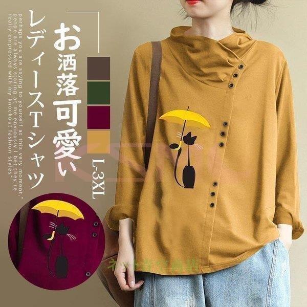 15秋冬新作 トップス レディース 春 ｔシャツ 長袖 ブラウス ハイネック 猫柄 可愛い ゆったり 着痩せ カジュアルｔシャツ お洒落 春服 通勤 Ol 旅 30代 40代 Www El Services Fr