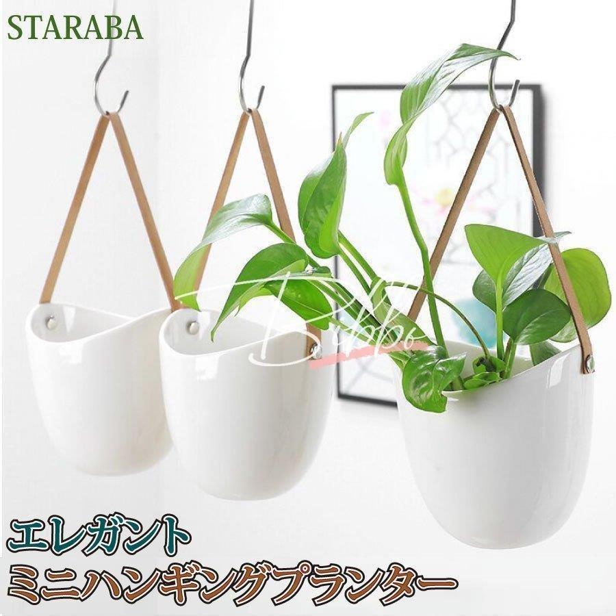 ハンギングプランター ハンギングバスケット 吊り下げ 鉢 観葉植物 植木鉢 ポット セラミック インテリア 屋内屋外 Dxmwc4c1gl Collectionconsultancy Com Au
