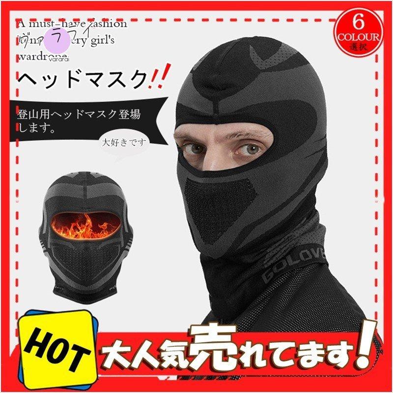 有名ブランド アクセサリー フェイスマスクマスク多機能吸湿速乾おしゃれ3d裏起毛通気性目出 フェイスマスクマスク多機能吸湿速乾おしゃれ 3d裏起毛通気性目出し帽保温防寒対策オールシーズ防風厚手春秋冬用アウトドアトラベル Www Threeriversofs Com