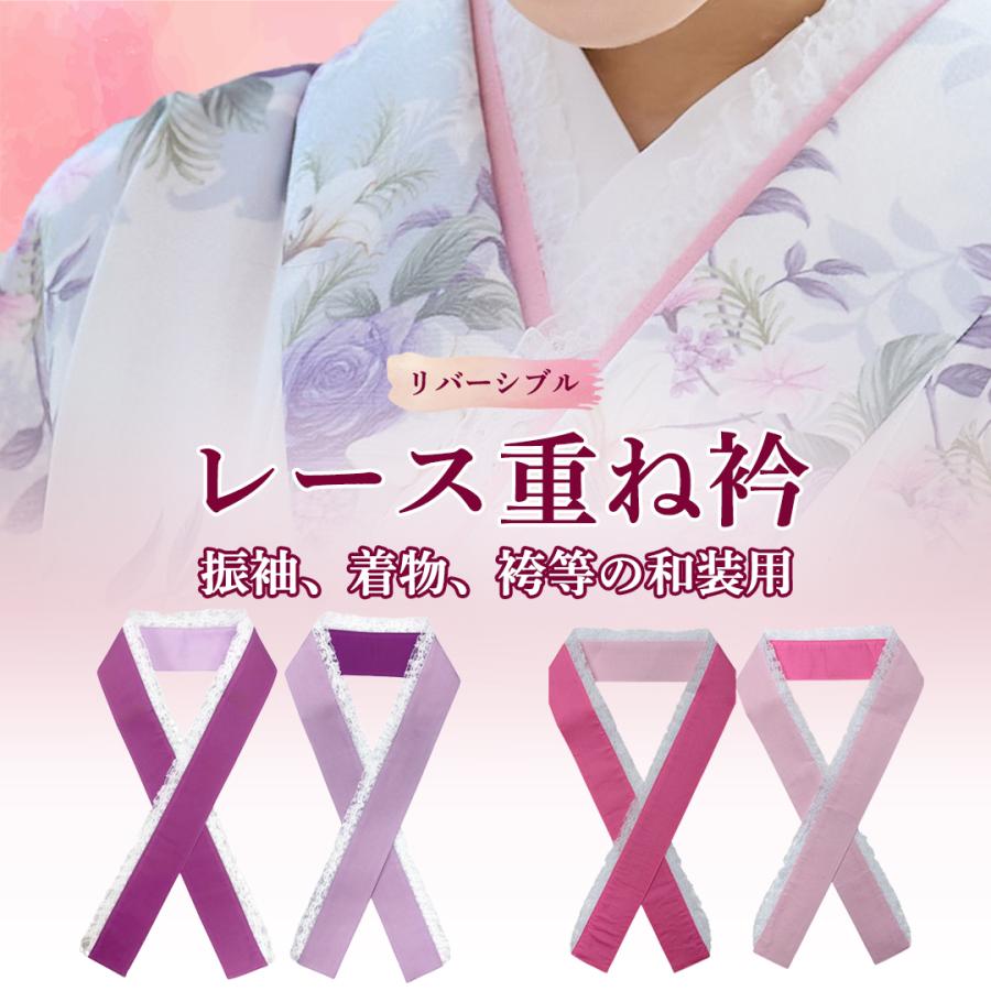 成人式 振袖 晴れ着 単品 重ね 襟 袴 レース 伊達衿 伊達襟 訪問着