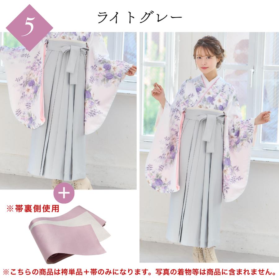 袴 帯 2点セット 無地 着物 ベージュ 紺 緑 黒 エンジ モカ 白 