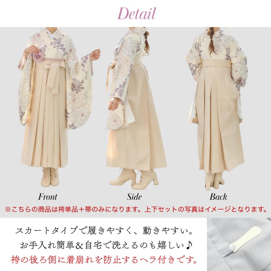 袴 帯 2点セット 無地 着物 ベージュ 紺 緑 黒 エンジ モカ 白