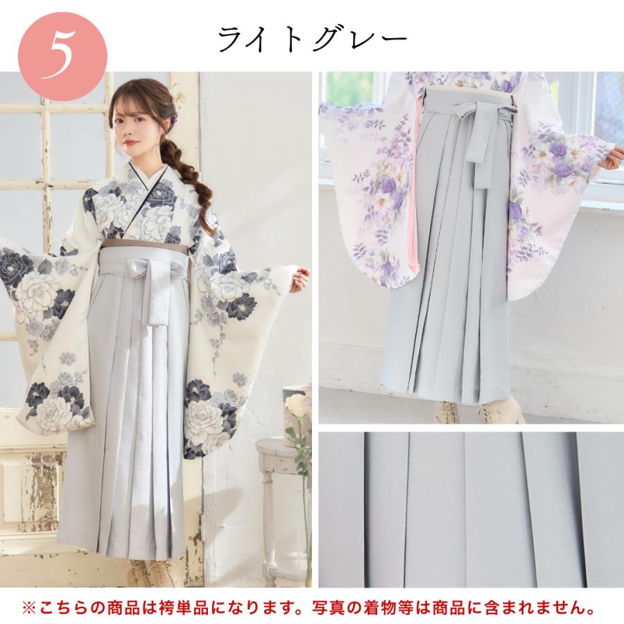 袴単品 袴 無地 着物 ベージュ グレー 黒 エンジ モカ 白 レディース