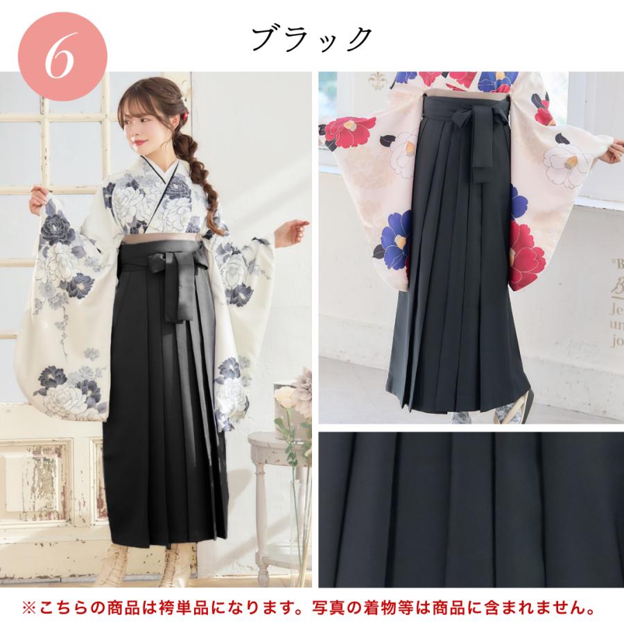 袴単品 袴 無地 着物 ベージュ グレー 黒 エンジ モカ 白 レディース 