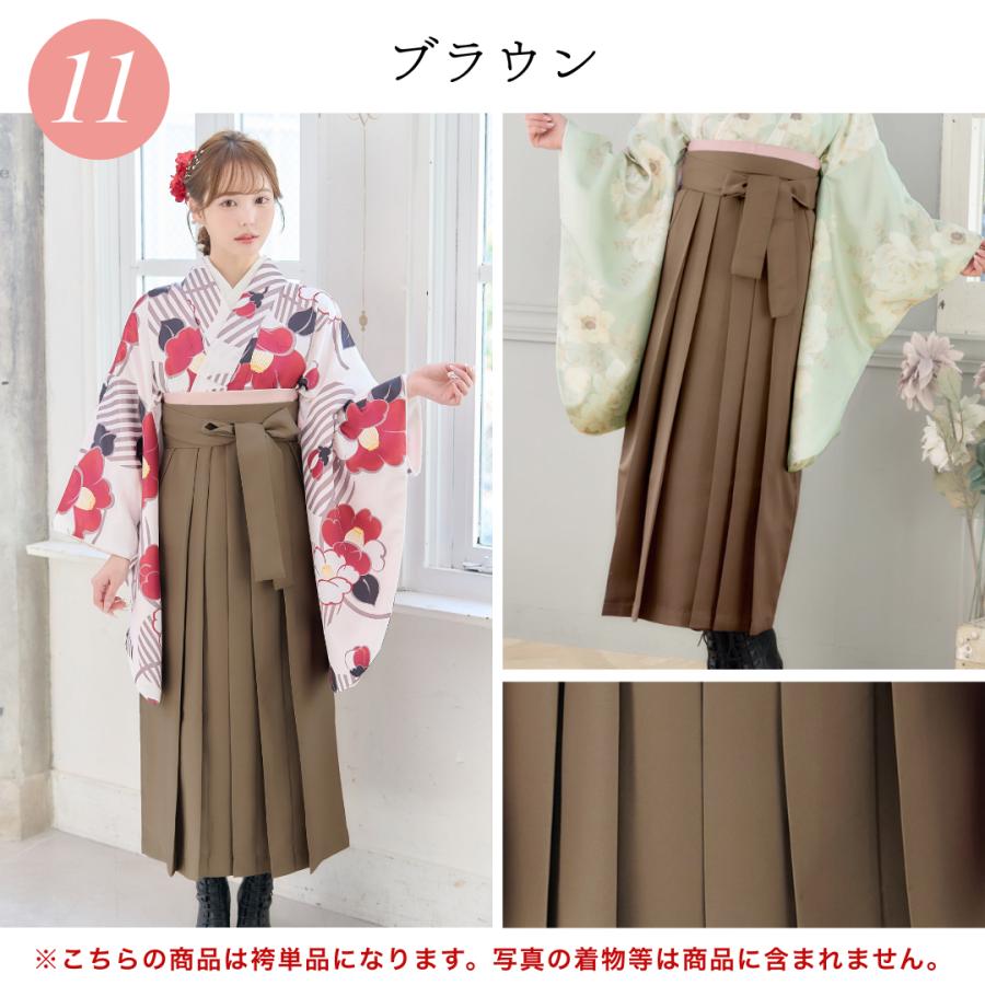 袴単品 袴 無地 着物 ベージュ グレー 黒 エンジ モカ 白 レディース 