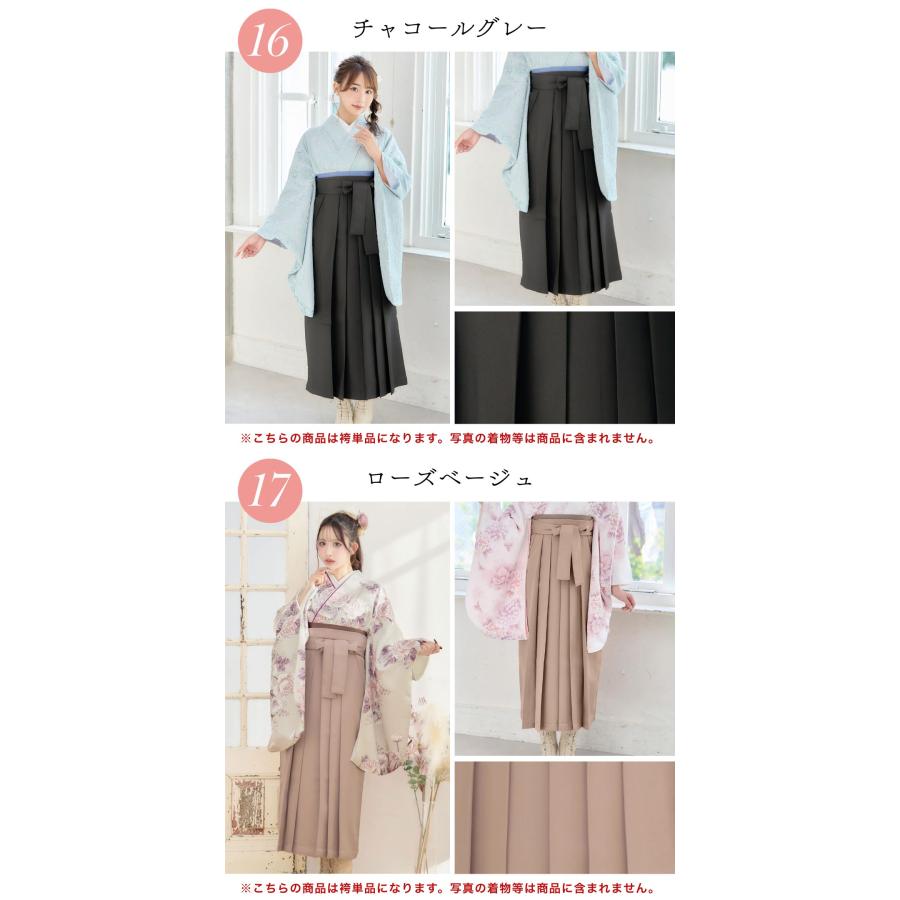 袴単品 袴 無地 着物 ベージュ グレー 黒 エンジ モカ 白 レディース
