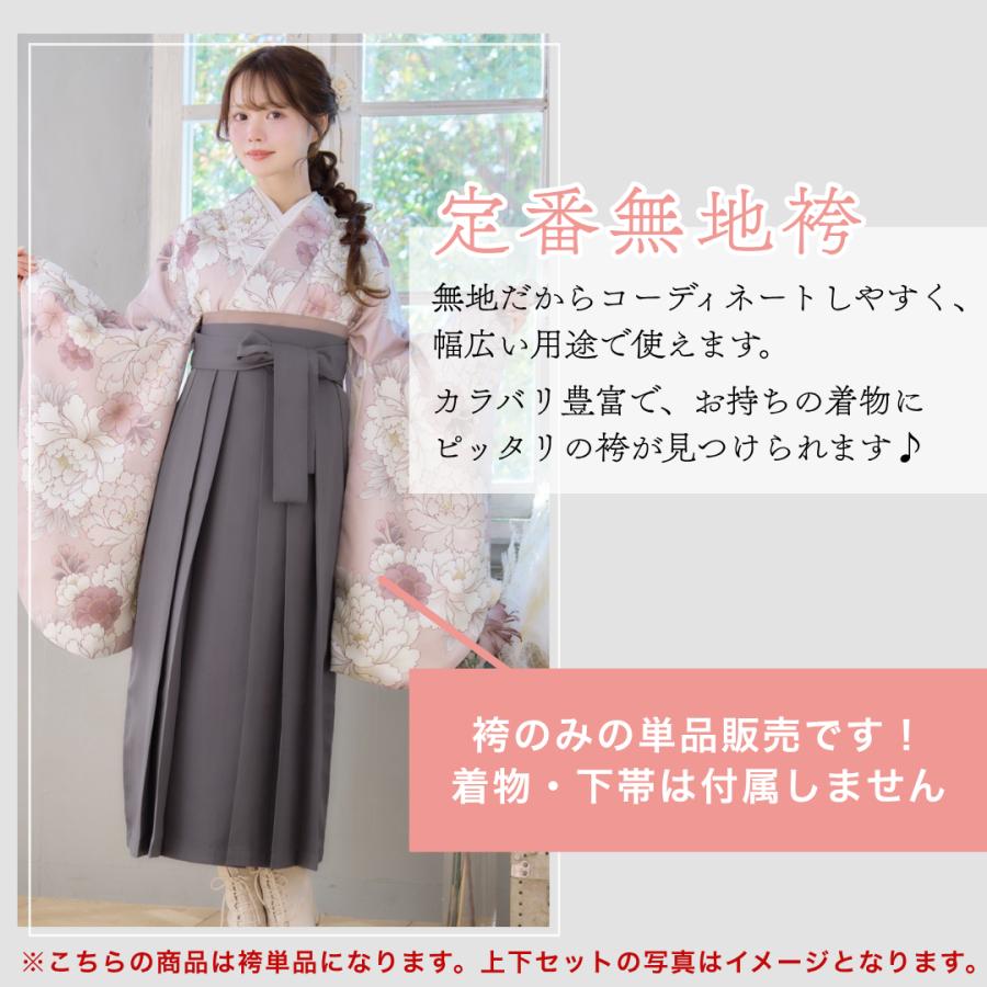 【袴＋帯】新品 袴単品 卒業式用 はかま 袴のみ  帯  白 無地 オフホワイト キモノ:NKH-396 ハカマ:白無地 | 成人式振袖レンタル・購入や卒業式袴