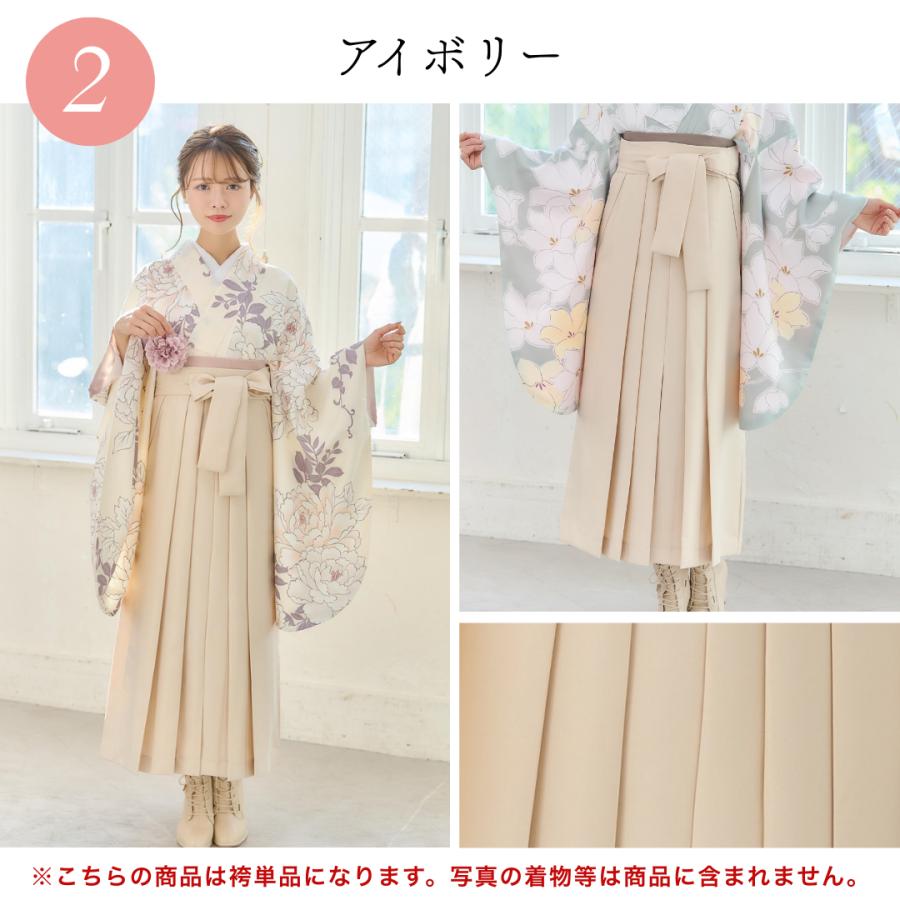 袴単品 袴 無地 着物 ベージュ グレー 黒 エンジ モカ 白 レディース