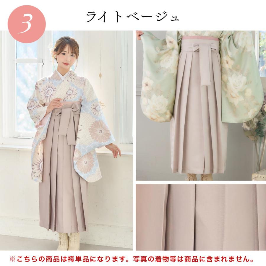 袴単品 袴 無地 着物 ベージュ グレー 黒 エンジ モカ 白 レディース