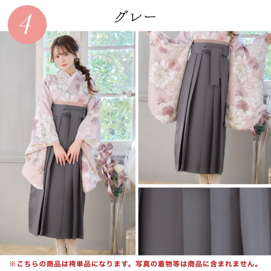 袴単品 袴 無地 着物 ベージュ グレー 黒 エンジ モカ 白 レディース