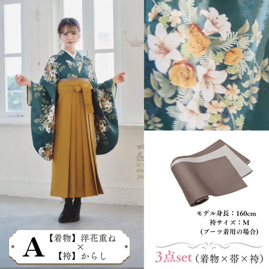 袴 4点セット 袴セット 小学生 大学生 卒業式用袴 花柄 牡丹 洋花 緑