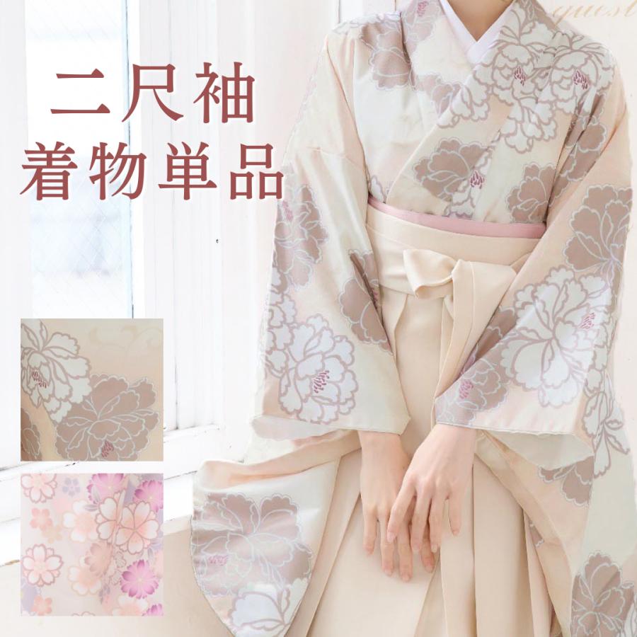 二尺袖 単品 袴用 着物 二尺袖着物 ショート丈 レディース ジュニア 