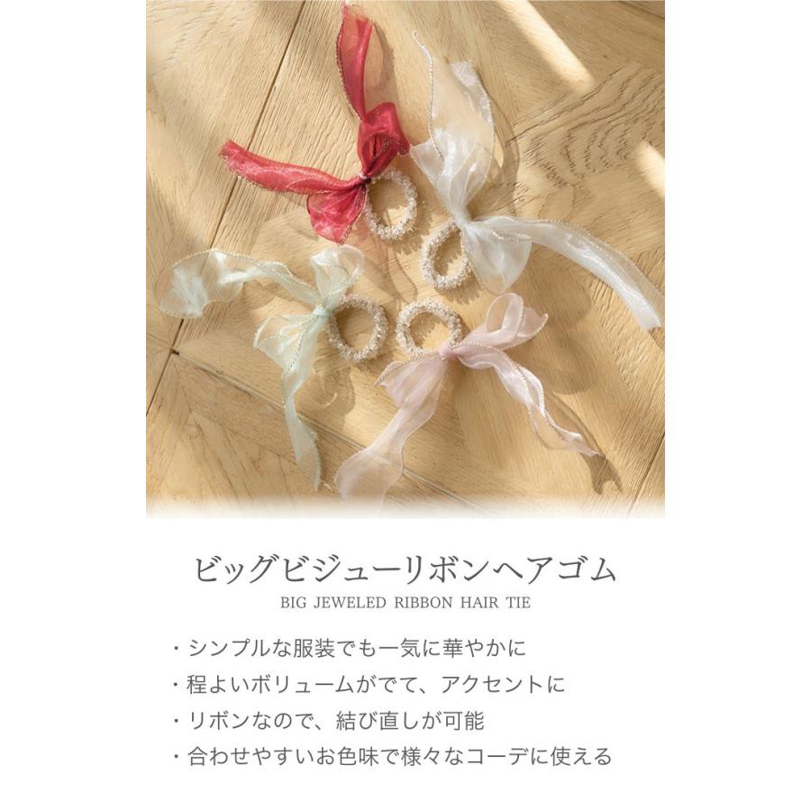 ビジュー BIG りぼん オーガンジー ビーズ ヘアアクセ リボン ゴム
