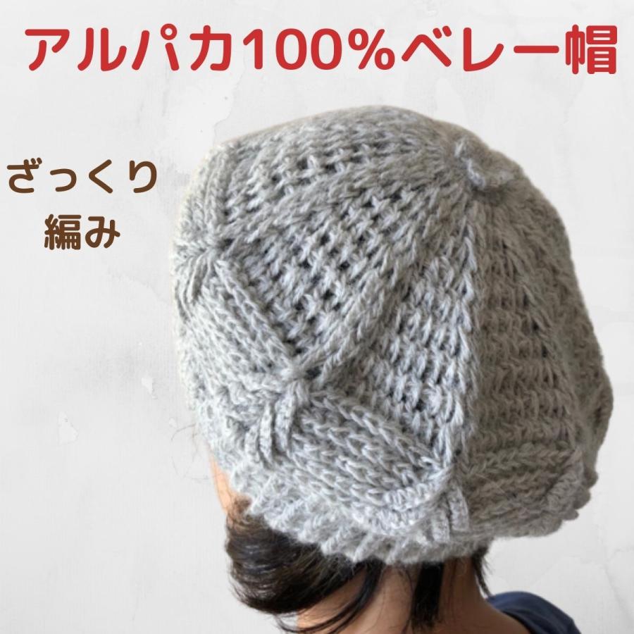 アルパカニット手編み ベレー帽(送料無料) : apa-boi-gri : アンデス 