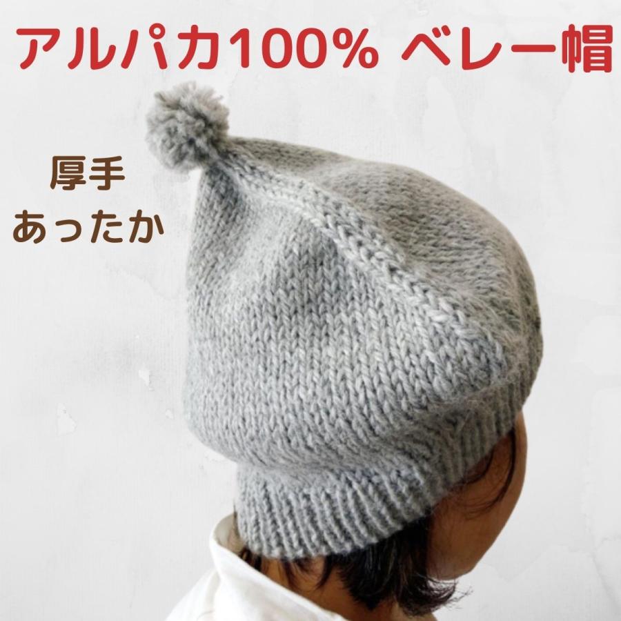 アルパカニット手編み ベレー帽(送料無料) : アンデス雑貨 - 通販 