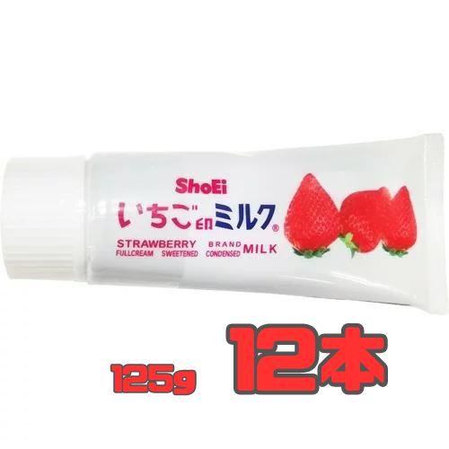 ShoEi いちご印ミルク練乳 125g×12本入×1ケース 1.5kg 全国送料 ShoEi いちご印ミルク練乳 125g×12本入×1ケース 1.5kg 全国送料
