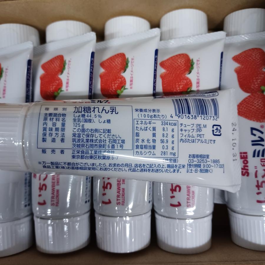 ShoEi いちご印ミルク練乳 125g×12本入×1ケース 1.5kg 全国送料 ShoEi いちご印ミルク練乳 125g×12本入×1ケース 1.5kg 全国送料