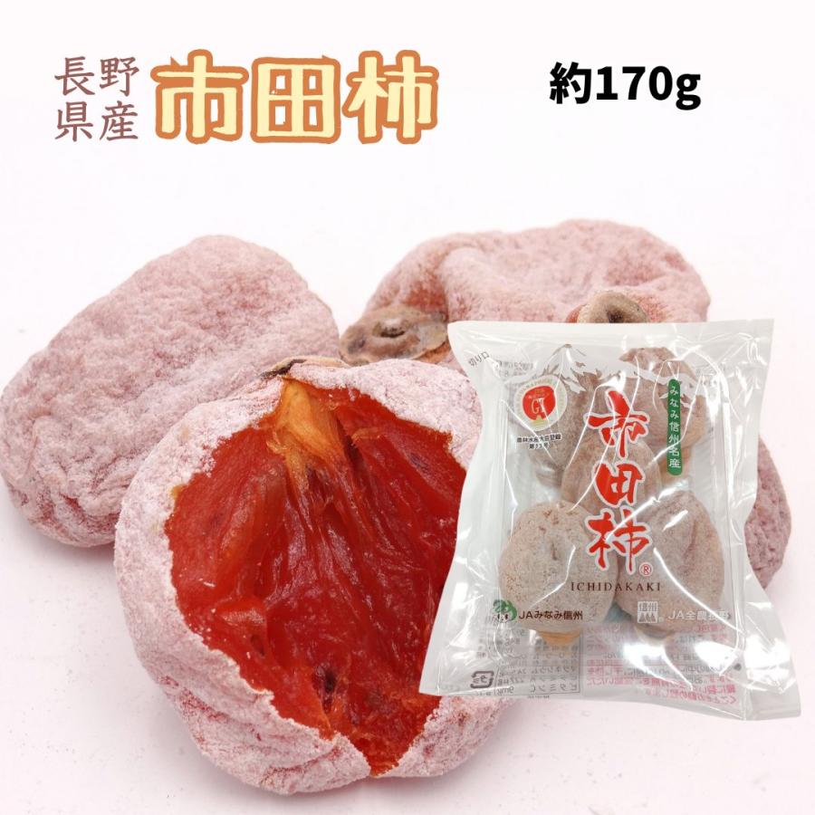 週末セール❣️長野信州名物 170g *20袋 市田柿干し柿 楽天市場】干し柿 市田柿 170gの通販