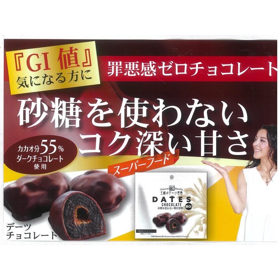 デーツチョコレート 王様のデーツ習慣 砂糖不使用 50g×3袋 冬季限定