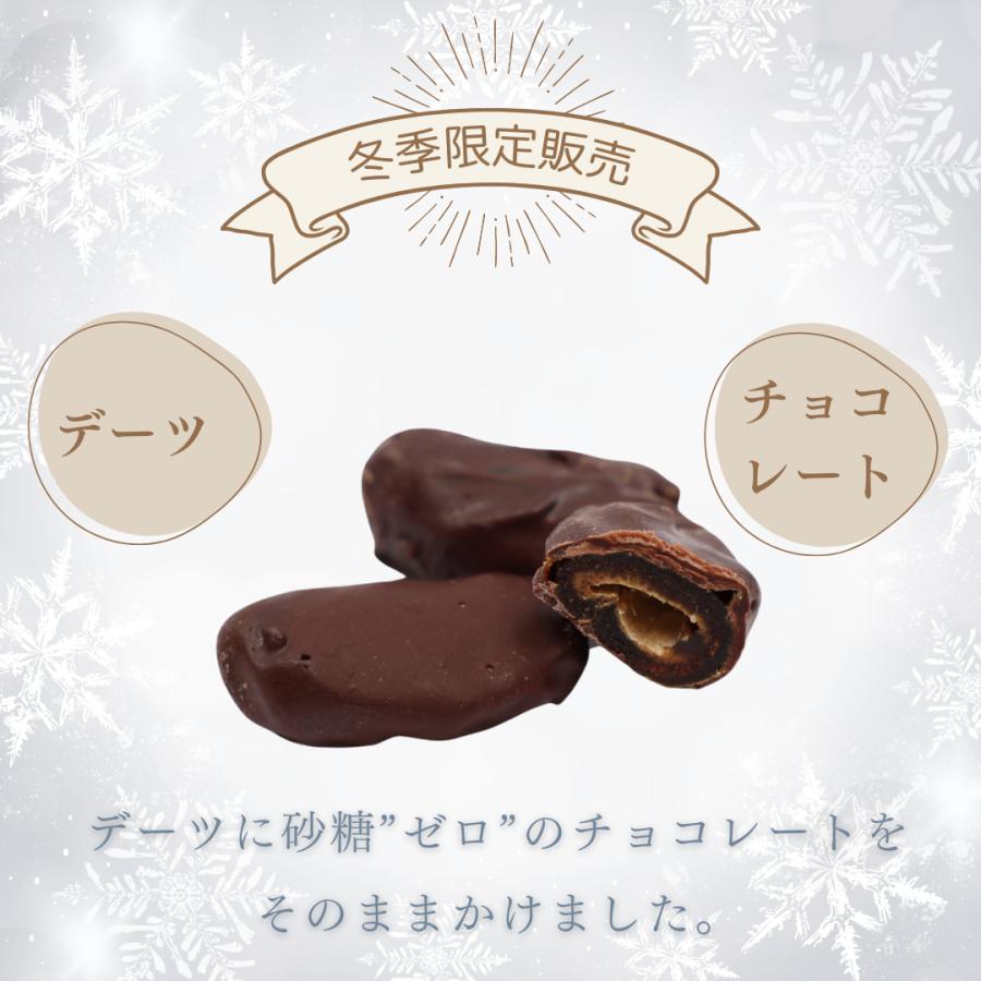 デーツチョコレート 王様のデーツ習慣 砂糖不使用 50g×3袋 冬季限定
