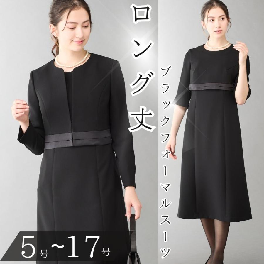 喪服 レディース ブラックフォーマル ロング丈 礼服 フォーマル 喪服 レディース ブラックフォーマル ロング丈 礼服 フォーマル