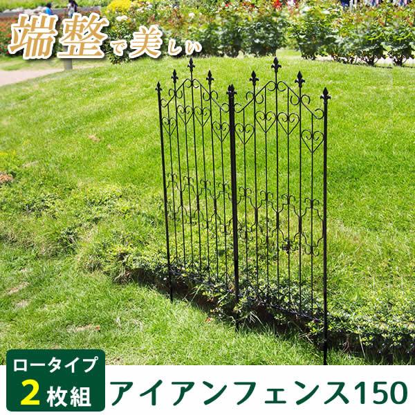 国内最安値 トレリス ガーデニング フェンス アイアンフェンスロー150 2枚組 Dnf150 2p グリーンフェンス 目隠し 日よけ 日除け おしゃれ き 安心の定価販売 Atempletonphoto Com