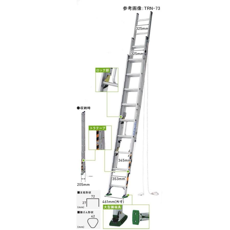 アルミ はしご 梯子 ハシゴ 3連 伸縮 TRN-83 全長：8.33m 縮長3.84m
