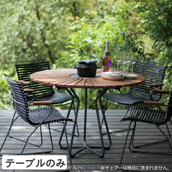 ガーデンテーブル 屋外用 ガーデンファニチャー HOUE（ホウエ